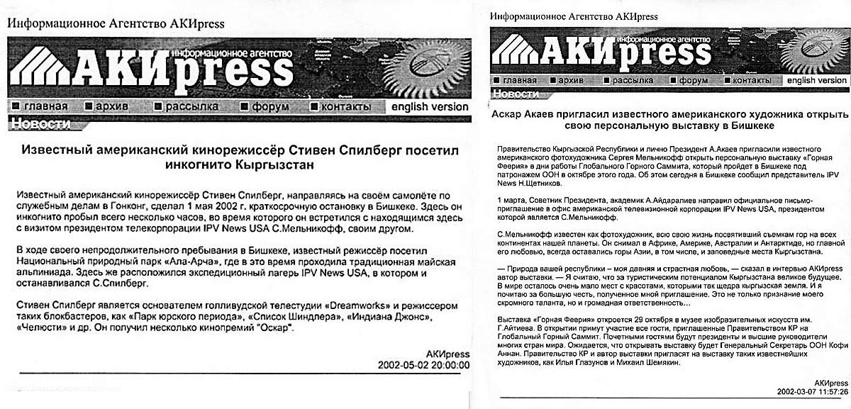 Пресса Кыргызстана о проектах Сергея Мельникофф, aka MFF, в их стране.