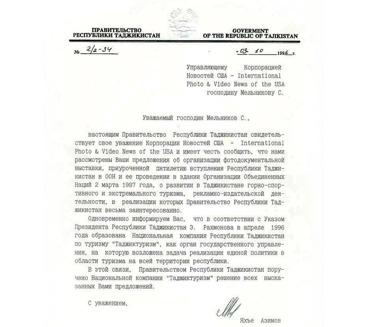 Письмо премьер-министра Таджикистана Яхъе Азимова президенту IPV News USA Сергею Мельникофф.