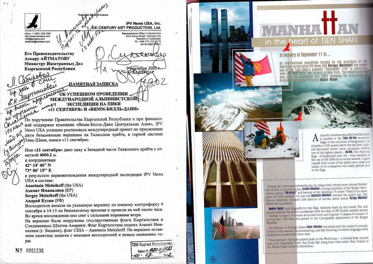 Докладная записка об успешном завершении проекта «Пик 11 сентября» и публикация в кыргызском журнале Мээрим.